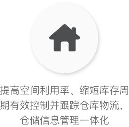 WMS智能倉儲(chǔ)解決方案